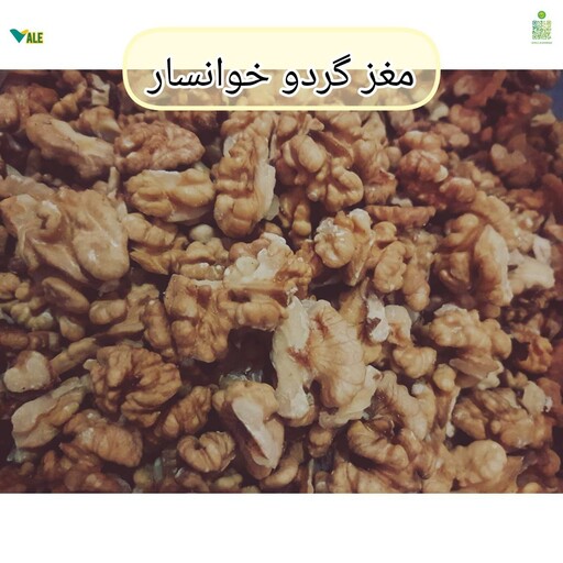 مغز گردو  فسنجانی(خورشتی) خوانسار تازه و امسالی