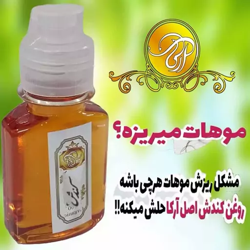 روغن  کندش اصل هندوستان 60 سی سی ضد ریزش مو و بسیار قوی در رشد مجدد مو تضمین کیفیت