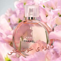 عطر زنانه  شنل چنس( 1گرم)