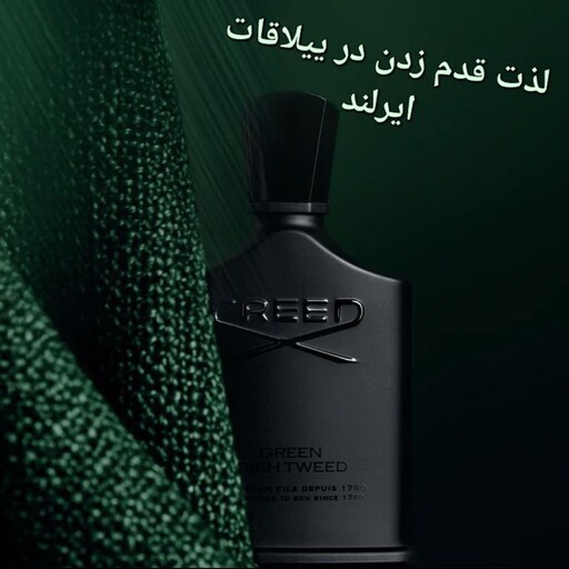 عطر  مردانه کرید گرین ایریش ( 1 گرم)