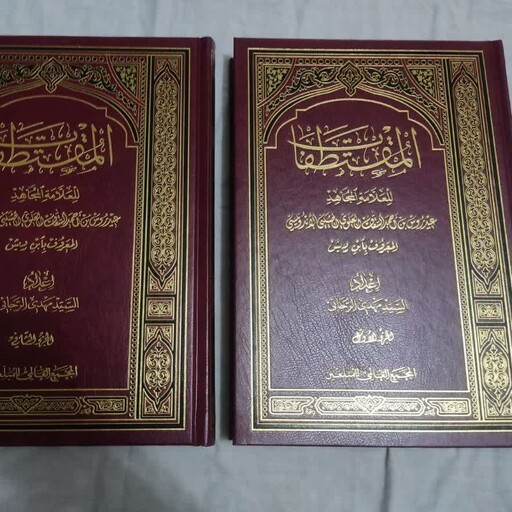 کتاب المقتطفات دوره دو جلدی به زبان عربی اثر عیدروس این احمد السقاف العلوی 