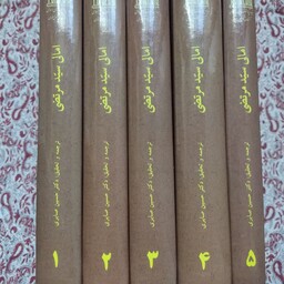 کتاب امالی سید مرتضی ره دوره پنج جلدی و کامل ترجمه و تحقیق دکتر حسین صابری