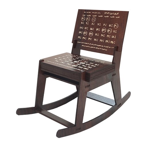 تقویم تک و عمده رومیزی چوبی سال 1403 رایان مدل صندلی راک قهوه ای