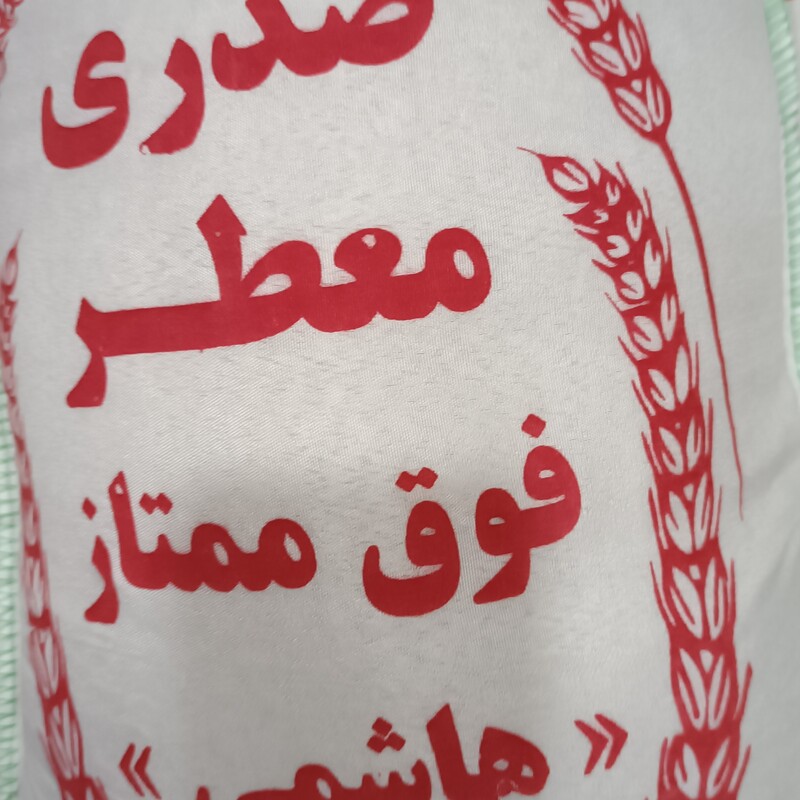 برنج صدری معطر فوق ممتاز بسته 10کیلویی 