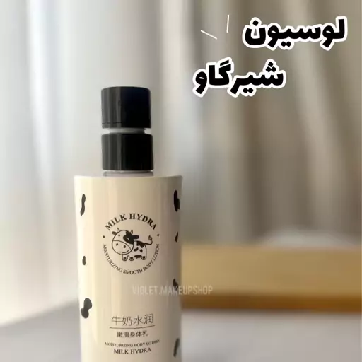 لوسیون شیر گاو ایمیجز ( روشن کننده و نرم کننده پوست) (آرایشی شین بیوتی)