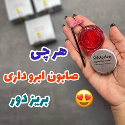 صابون ابرو مورلی ترکیه کیفیت تضمینی ژل ابرو مورلی (لیفت ابرو) (آرایشی شین بیوتی)