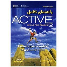 کتاب راهنمای کامل Active Reading 2                  