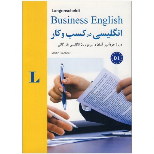کتاب انگلیسی در کسب و کار