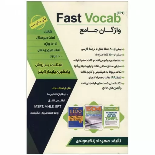  Fast VocabEPT مهرداد زنگیه وندی کتاب