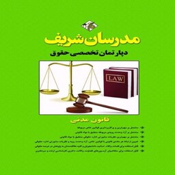 کتاب قانون مدنی