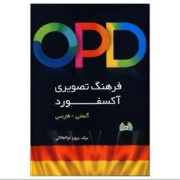 کتاب فرهنگ تصویری آکسفورد آلمانی به فارسی opd