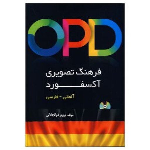 کتاب فرهنگ تصویری آکسفورد آلمانی به فارسی opd