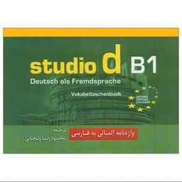 کتاب واژه نامه Studio d B1 محمودرضا ولی خانی