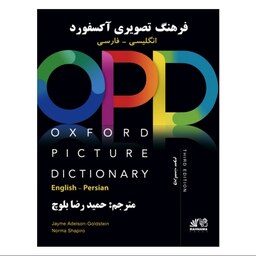 کتاب فرهنگ تصویری آکسفورد OPD انگلیسی به فارسی ویراست سوم