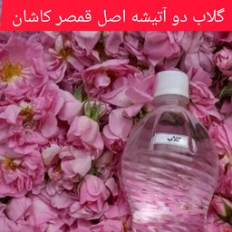 گلاب دوآتیشه اصل قمصرکاشان