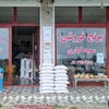 فروشگاه برنج  سعید کباری روستای شیرآباد گیلان