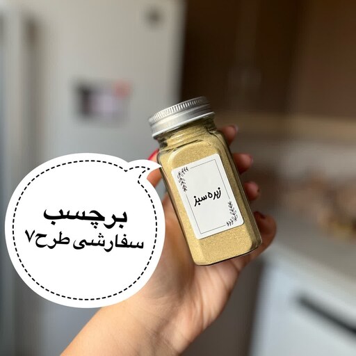 لیبل ادویه سفارشی ضدآب (متن دلخواه)-طرح7-20 تایی