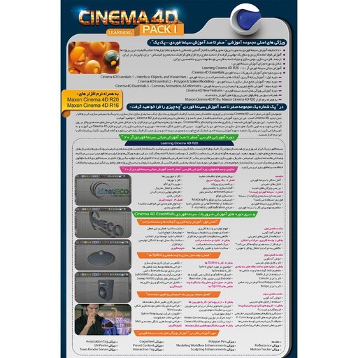 آموزش سینما Cinema 4D پک 1