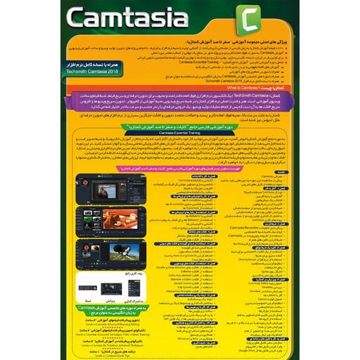 صفر تا صد آموزش کمتازیا Camtasia