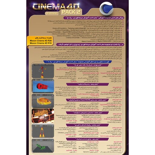 آموزش سینما Cinema 4D پک2