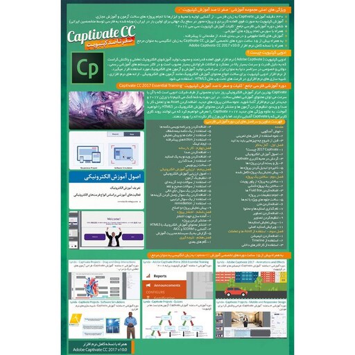 آموزش کپتیویت Captivate