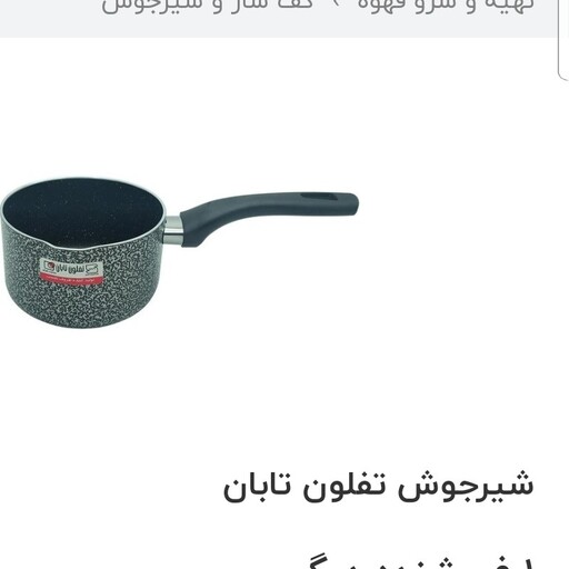 شیر جوش تابان سایز 18 ارسال فوری و رایگان با ضمانت شرکتی 