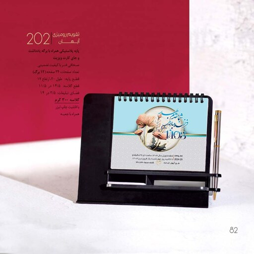 تقویم رومیزی احسان پایه پلاستیک همراه با یک برگه  یادداشت ، جای کارت ویزیت ، جای خودکار طرح fd201