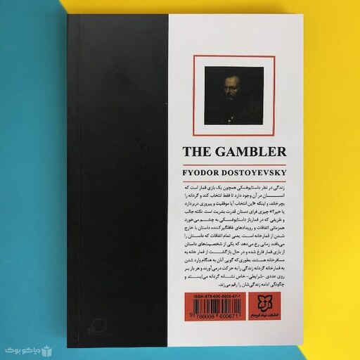 کتاب قمار باز اثر فیودور داستایفسکی The Gambler