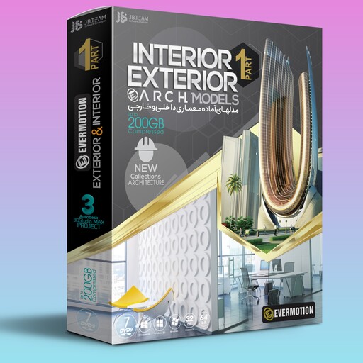 ارچ مدل archmodel  ابجکت ها و مدلهای اماده طراحی داخلی و خارجی معماری ابجکتهای اماده تری دی مکس 3ds max