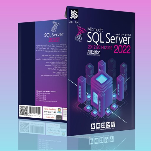نرم افزار اس کیو ال سرور SQL Server 2022-2019-2014-2012 SQL Server -پایگاه داده-مدیریت بانک اطلاعاتی