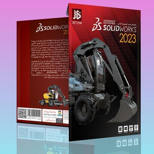 نرم افزار سالیدورک Solidworks 2023 SP1
نسخه کامل و بدون حذف سولیدوورک سالید ورک solid