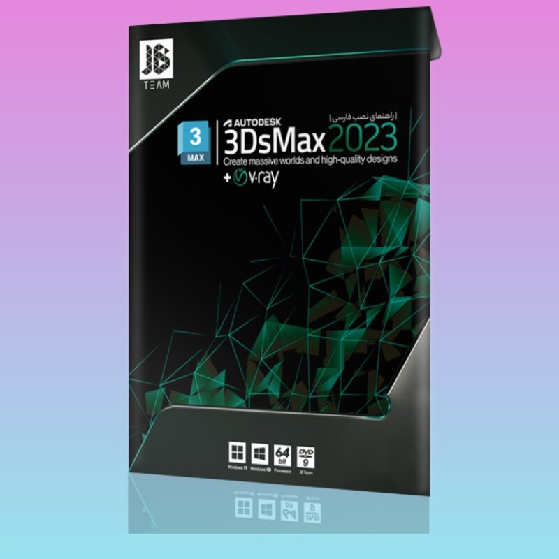 نرم افزار تری دی مکس وی ری  Autodesk 3Ds MAX 2023   V-ray 