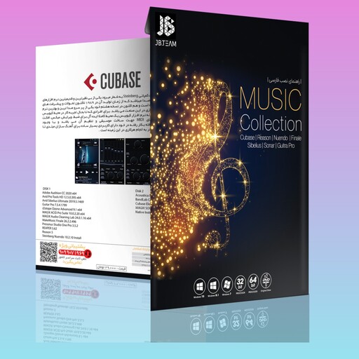 مجموعه نرم افزارهای موسیقی 2020 Music Collection شامل کیوبیس cubase-reason-nuendo-finale-sibelus-sonar-guitra