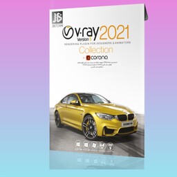 نرم افزار وی ری بعلاوه رندر کرونا Vray Collection 2021 بهترین نرم افزار رندر گیری-corona
