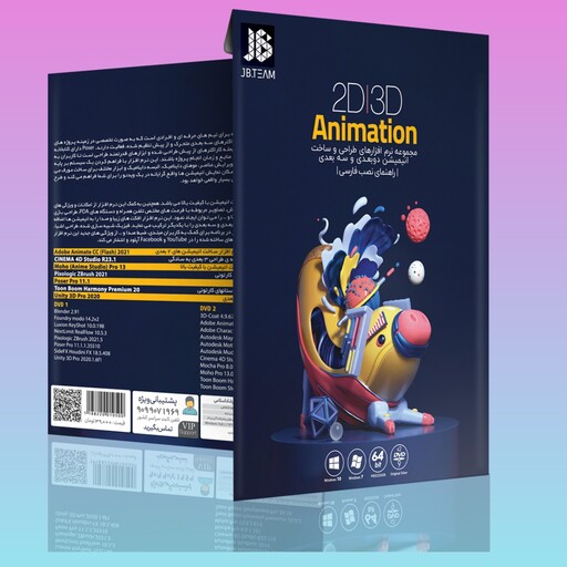 مجموعه نرم افزار ساخت انیمیشن های دو بعدی و سه بعدی JB 2D 3D Animation -moho-unity-poser -toom boom harmony