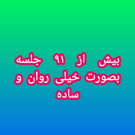 آموزش برنامه نویسی به کودکان و نوجوانان (Scratch)-اموزش برنامه نویسی -ساخت بازی -نسخه رایتی