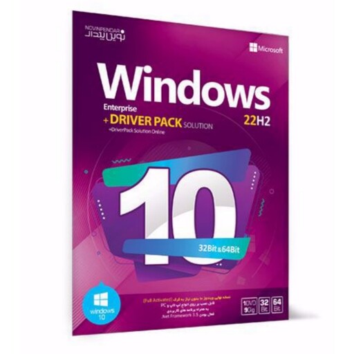 ویندوز 10 ده همراه با درایور پک Windows 10 22H2 Enterprise و  Driver Pack Solution سیستم عامل ویندوز ده