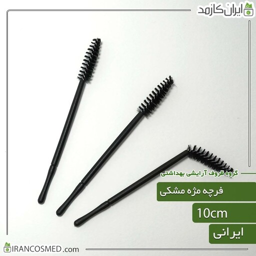 فرچه مژه مشکی - برس براش لیفت ابرو سیاه  (بسته 20عددی)