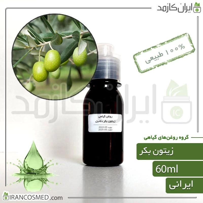 روغن زیتون بکر (Virgin olive oil) -سایز 60میل