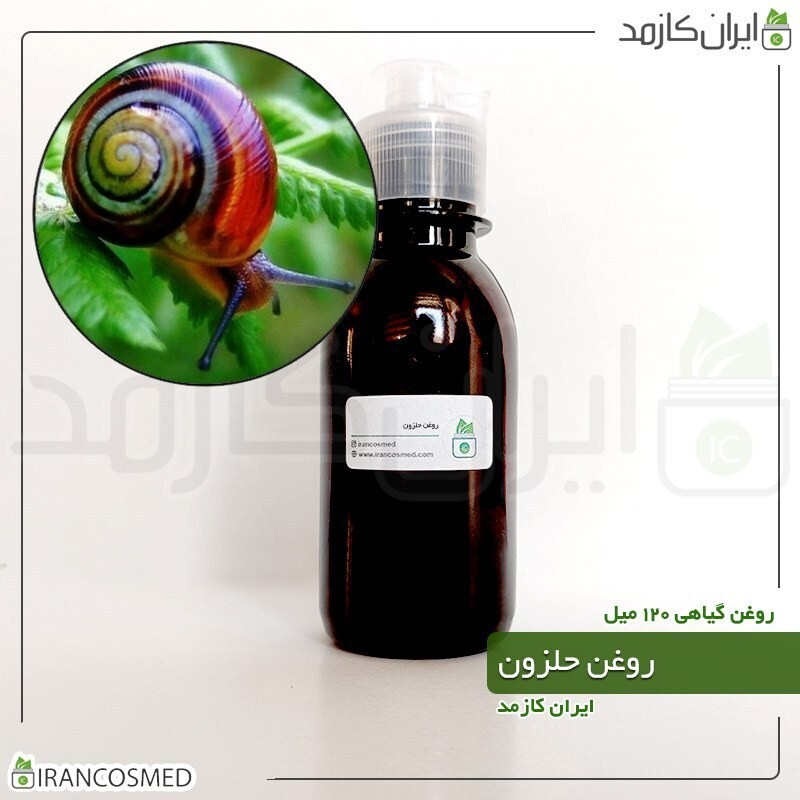 روغن حلزون (Snail oil) -سایز 120میل