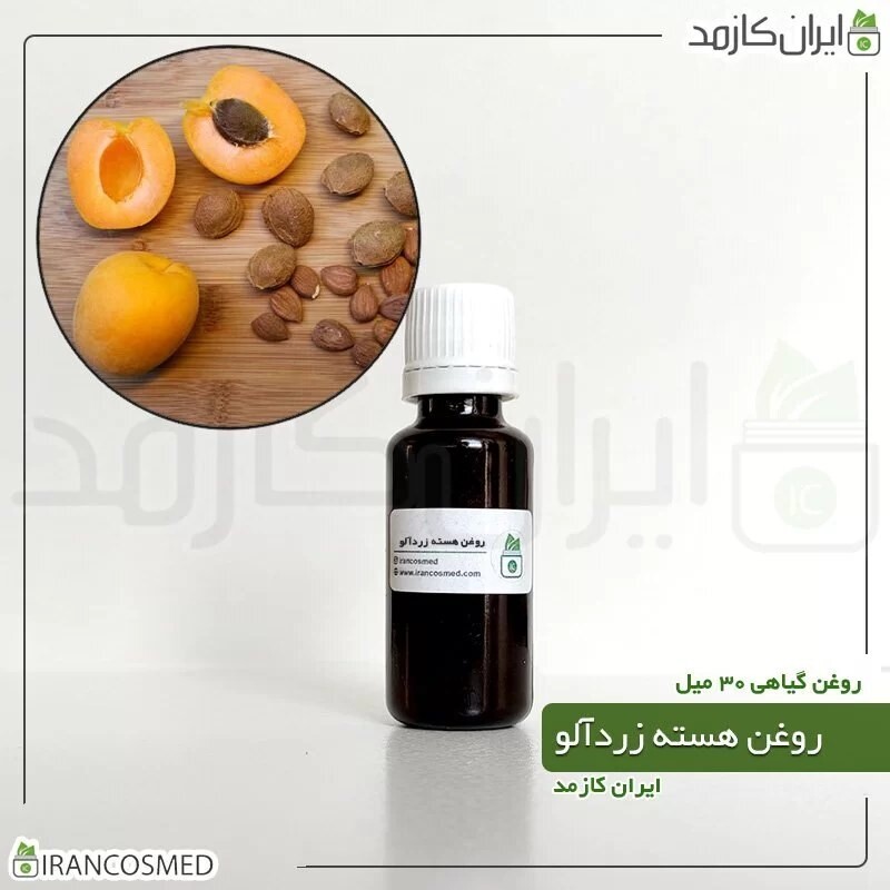 روغن هسته زردآلو (Apricot kernel oil) -سایز 30میل