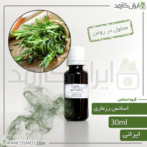 اسانس رزماری ایرانی (Rosemary essence) -سایز 18میل