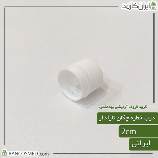 درب قطره چکان شیشه ای نازل دار سفید دهانه18 (بسته 30عددی)