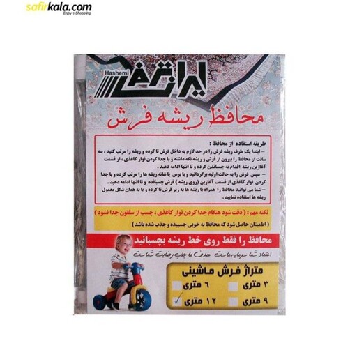 محافظ ریشه فرش ایران ترمز کد 123 بسته 2 عددی