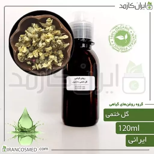 روغن گل ختمی (Hollyhocks oil) -سایز 120میل