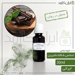 اسانس شکلات شیرین ایرانی (Sweet Chocolate essence)-سایز 120میل