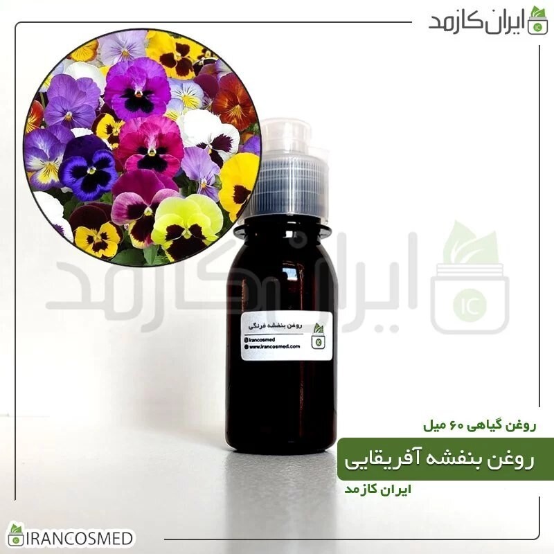 روغن بنفشه پایه کنجد (Violet oil) -سایز 60میل