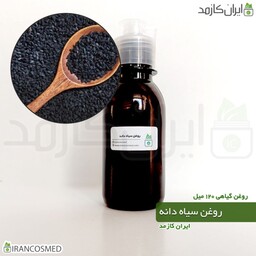 روغن سیاهدانه هندی پرس سرد (سیاه دانه) (Black seed oil) -سایز 120میل