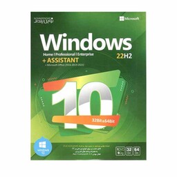 سیستم عامل Windows 10  نسخه 22H2 به همراه اسیستنت نشر نوین پندار