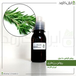 روغن رزماری (Rosemary oil) -سایز 60میل
